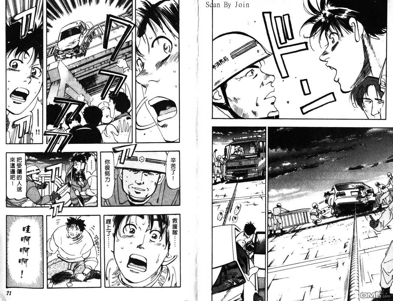 消防员的故事漫画-图35