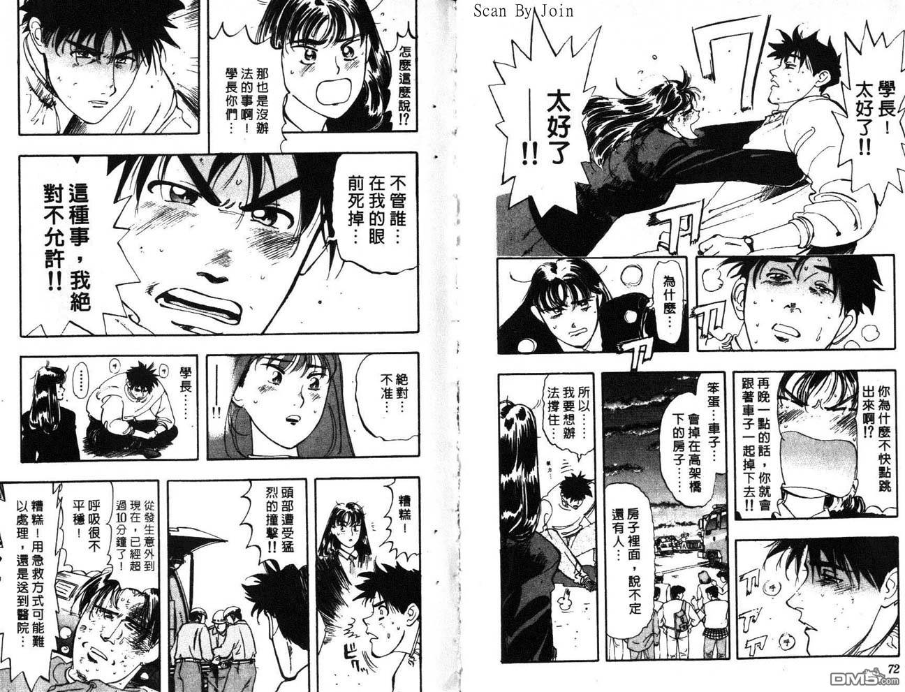 消防员的故事漫画-图36