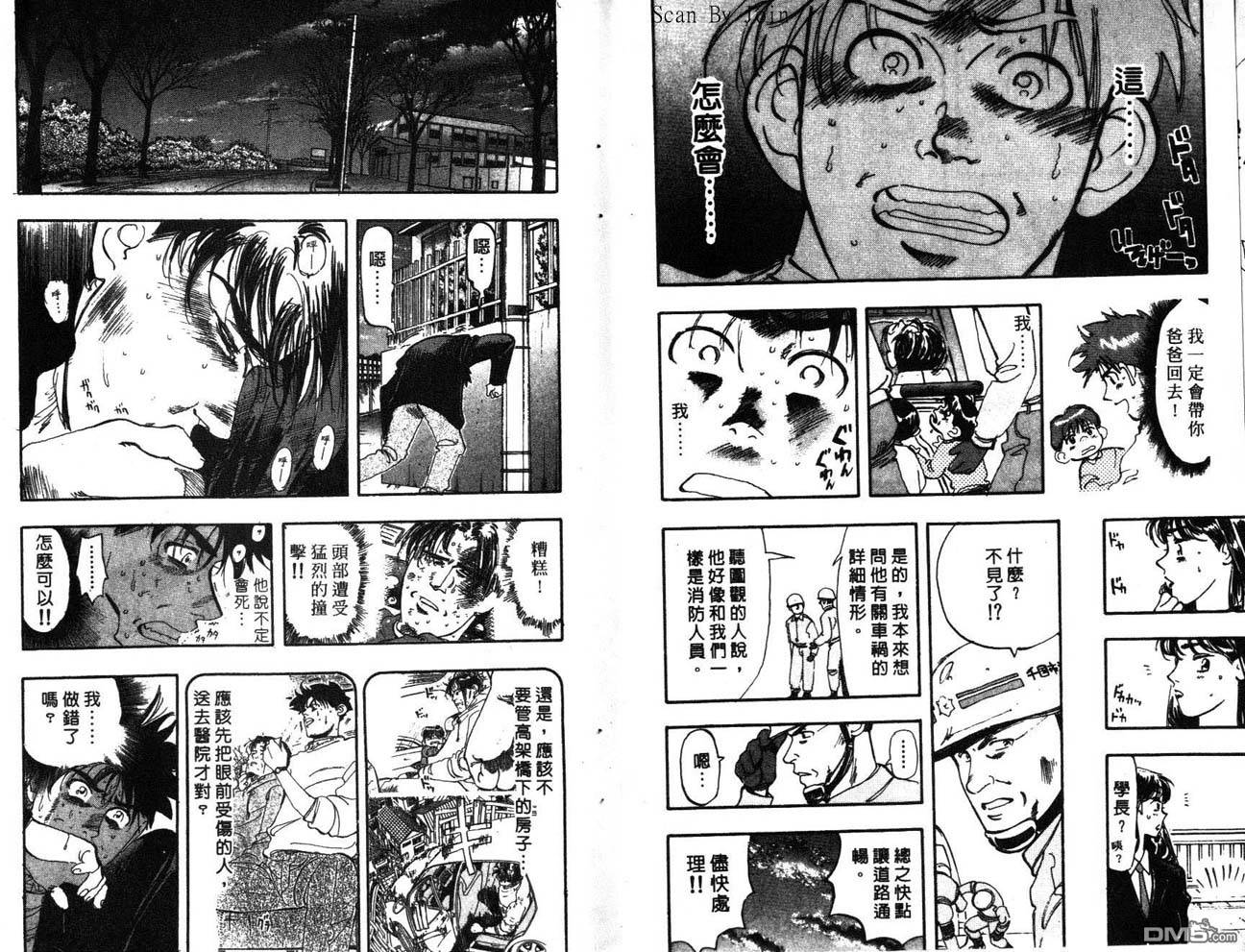消防员的故事漫画-图37