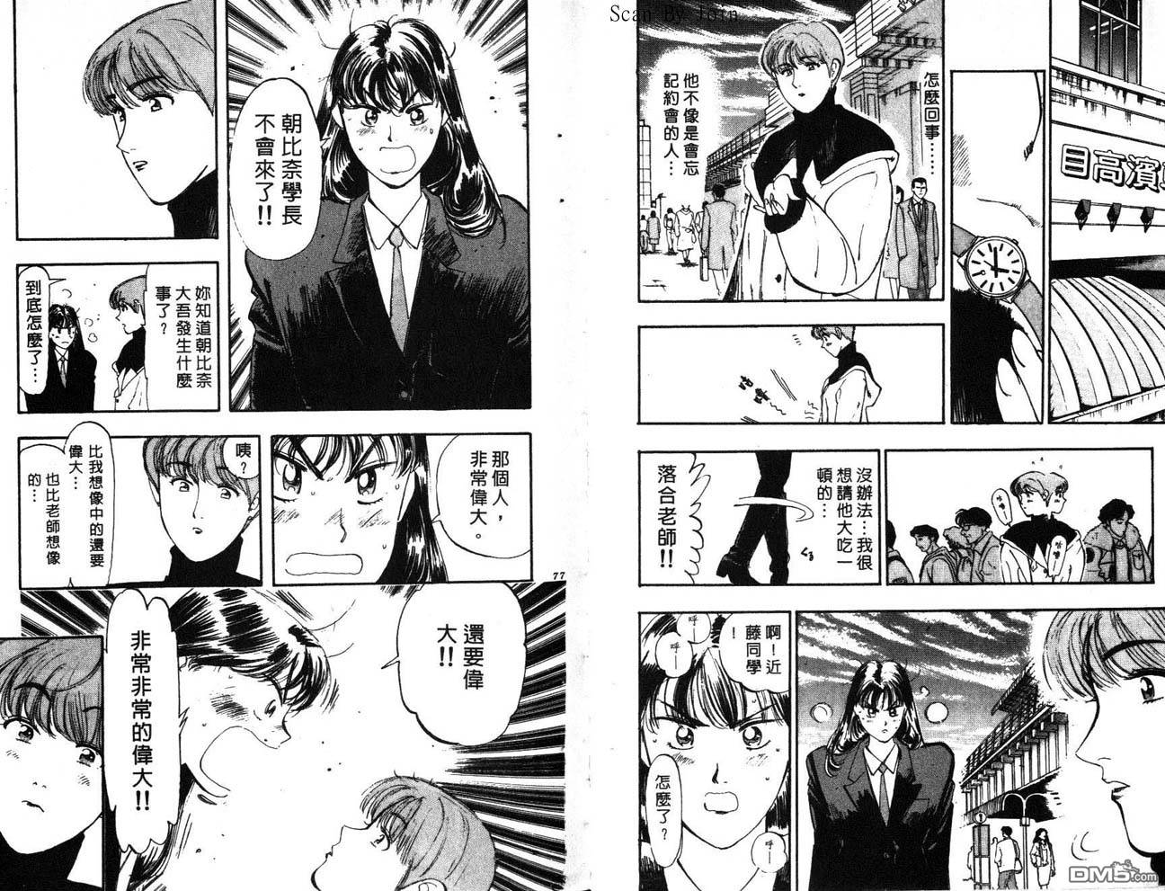 消防员的故事漫画-图38
