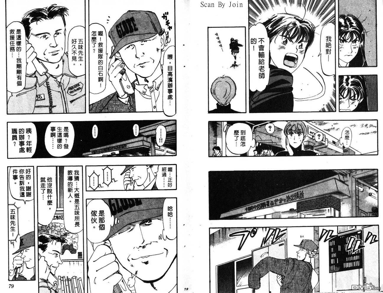 消防员的故事漫画-图39