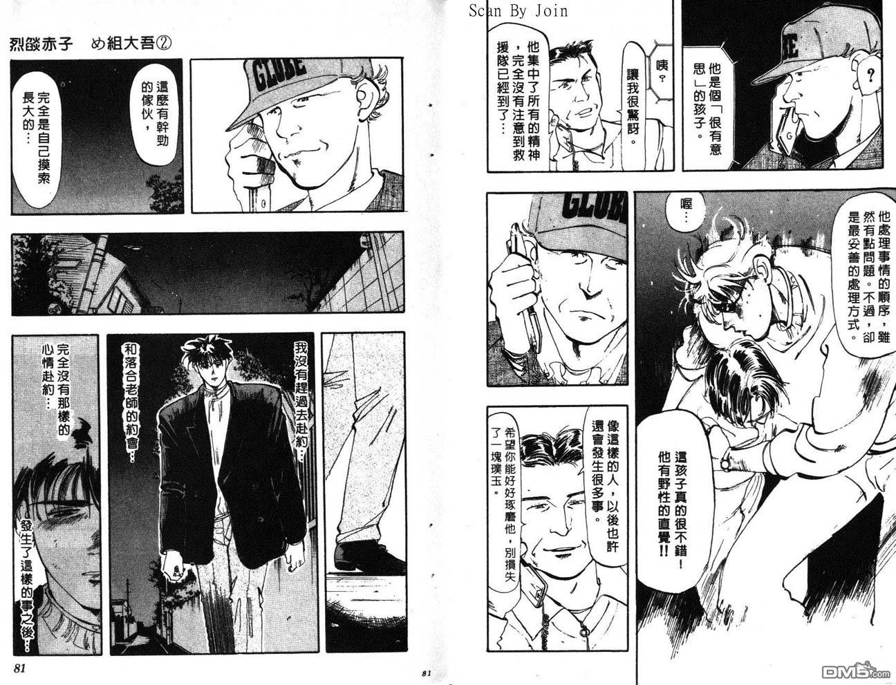 消防员的故事漫画-图40