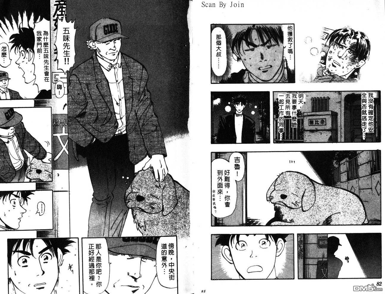 消防员的故事漫画-图41