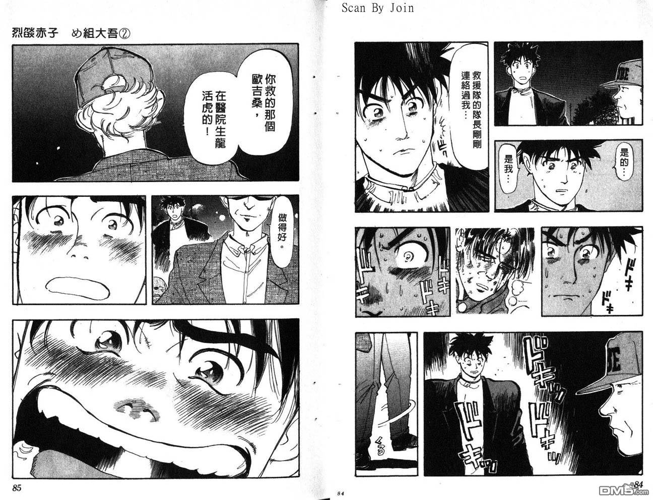 消防员的故事漫画-图42