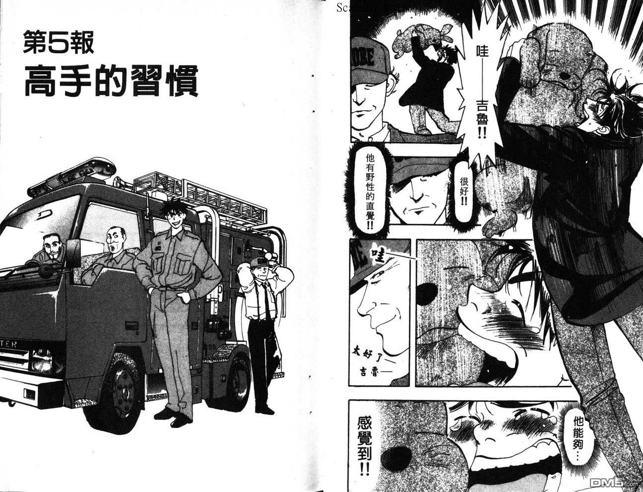 消防员的故事漫画-图43