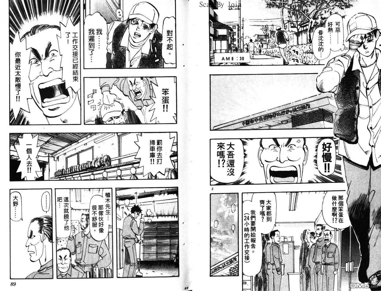 消防员的故事漫画-图44