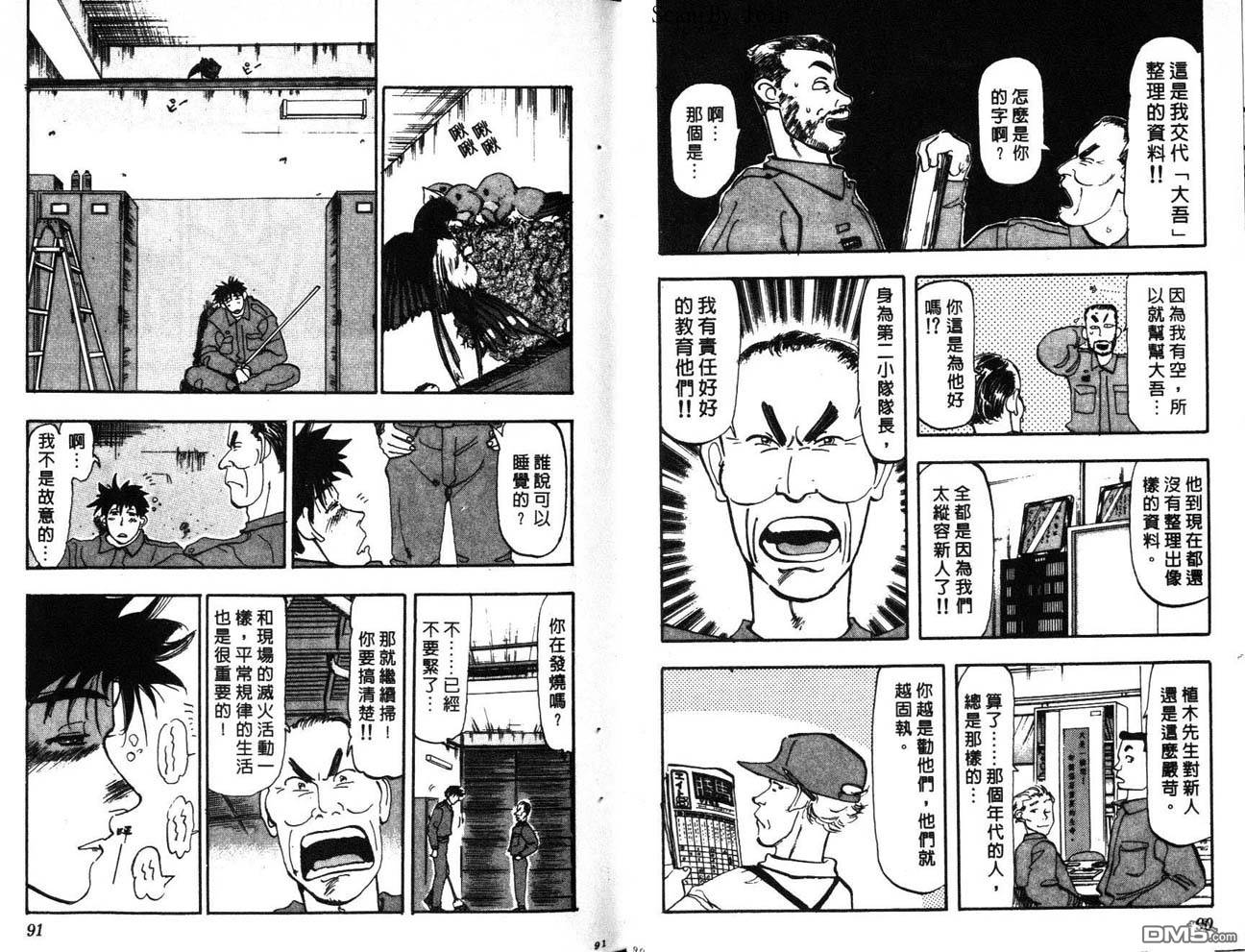 消防员的故事漫画-图45