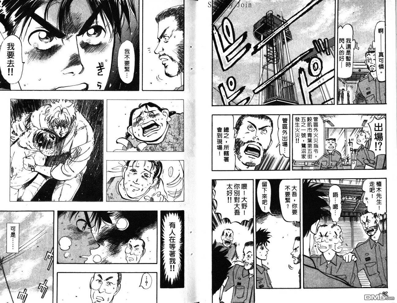 消防员的故事漫画-图46