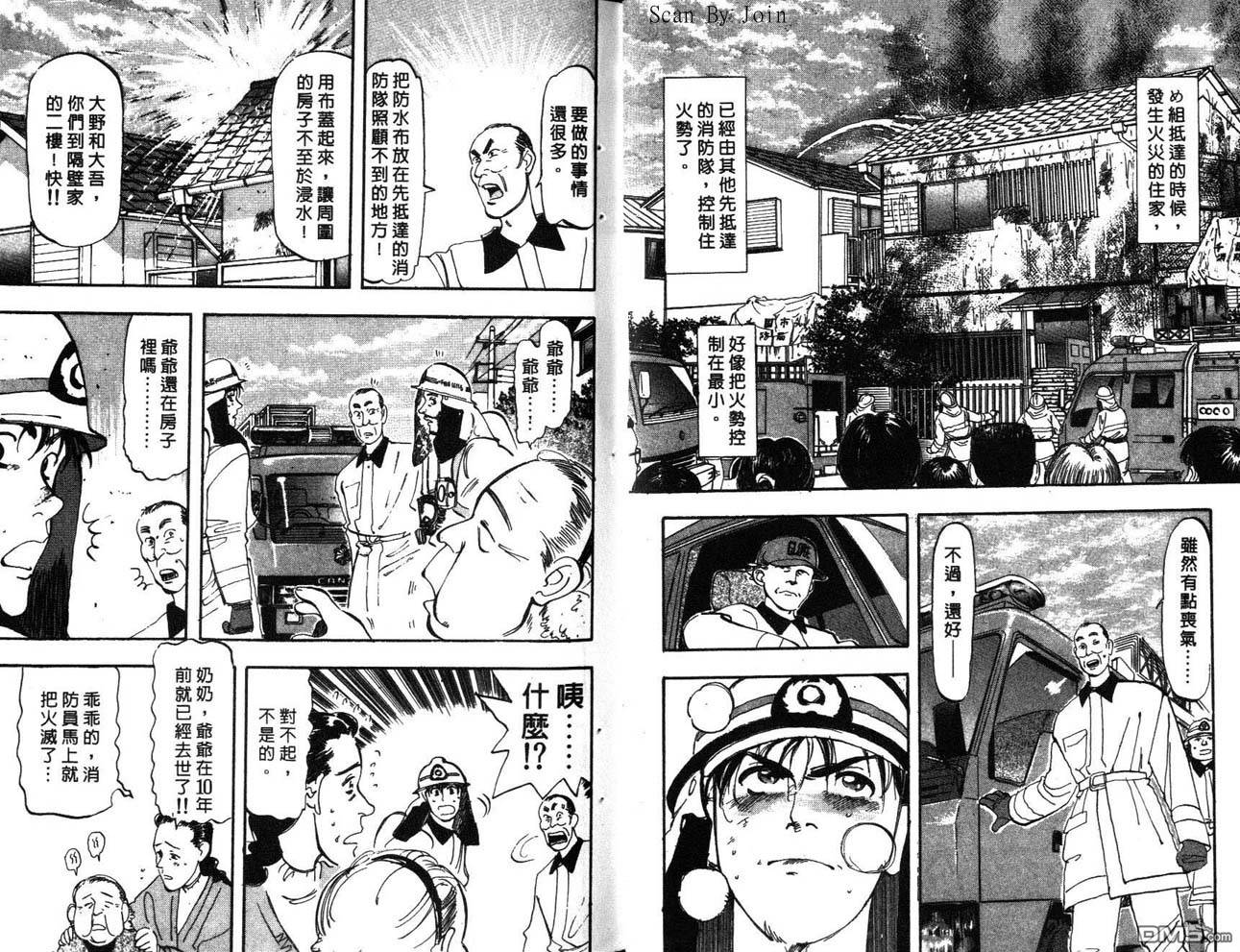 消防员的故事漫画-图47