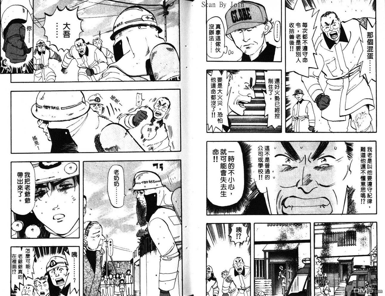 消防员的故事漫画-图50