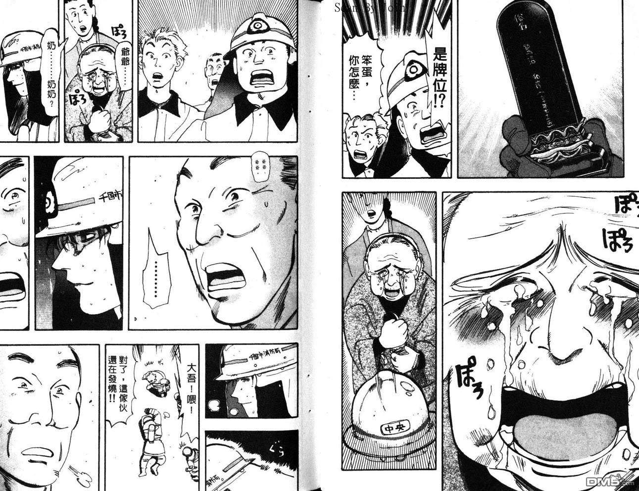 消防员的故事漫画-图51