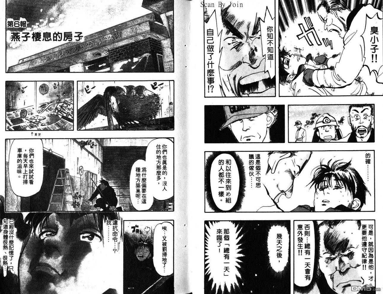 消防员的故事漫画-图53
