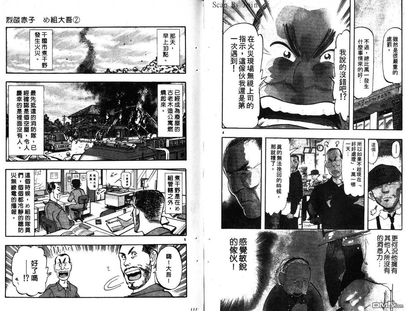 消防员的故事漫画-图55