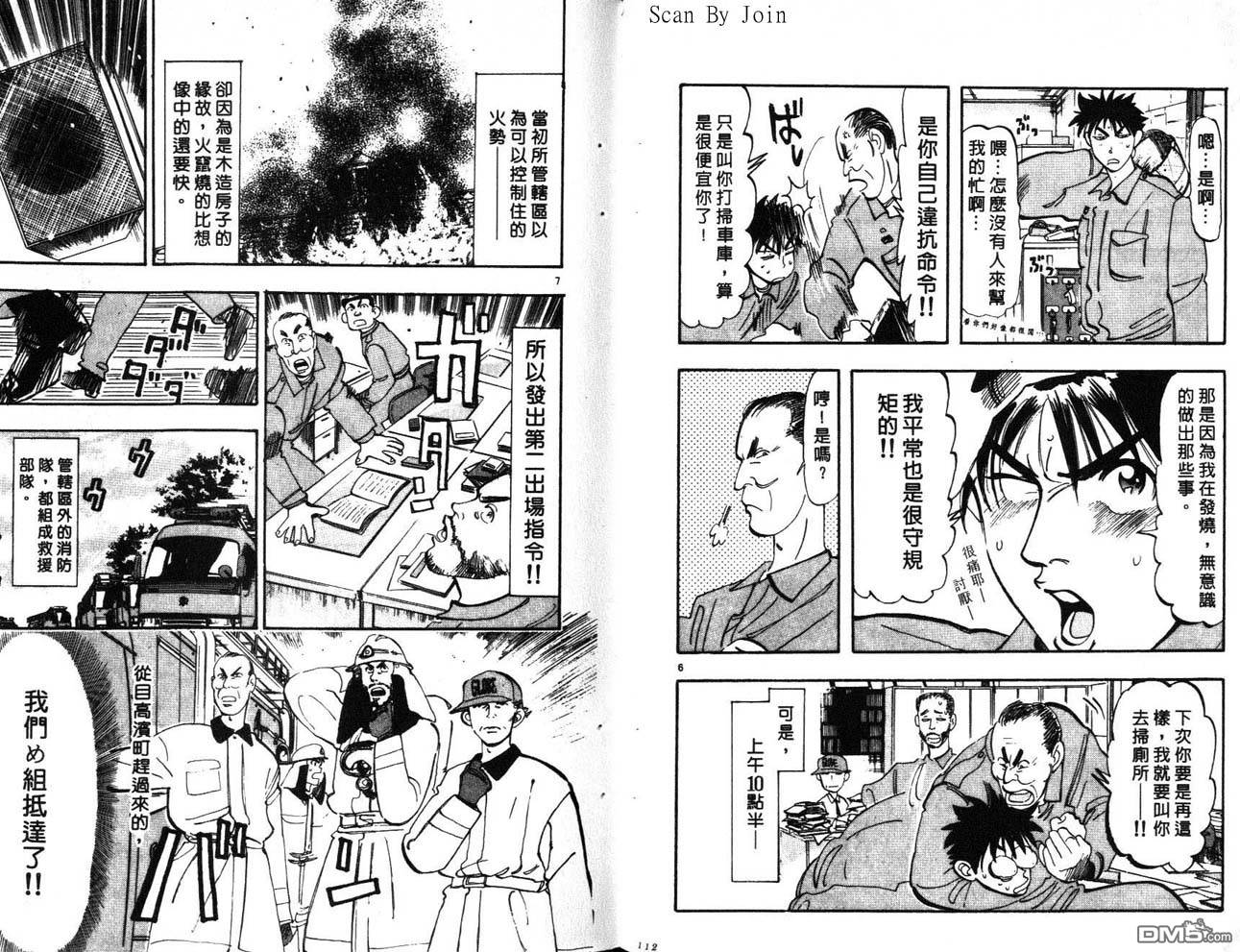 消防员的故事漫画-图56