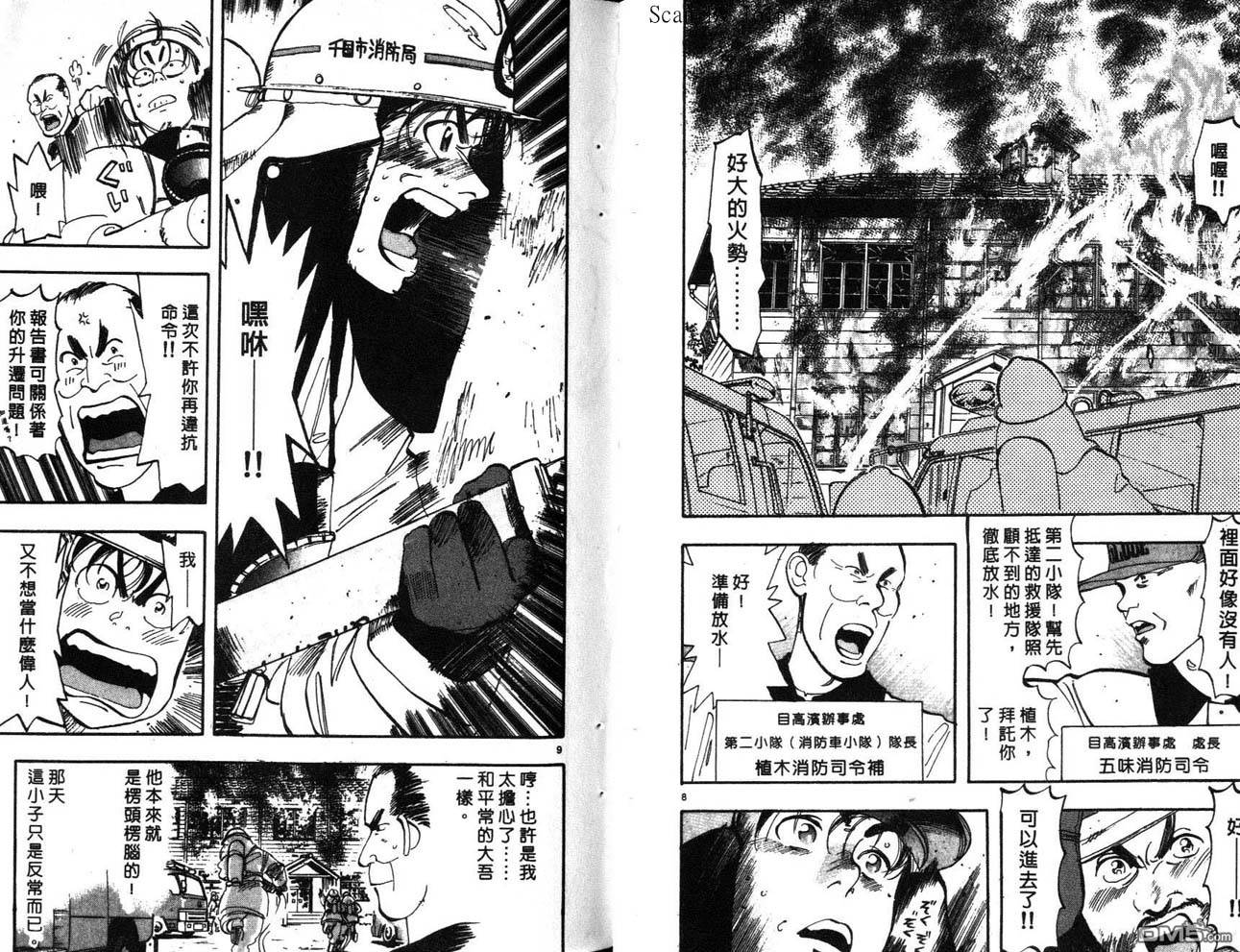 消防员的故事漫画-图57