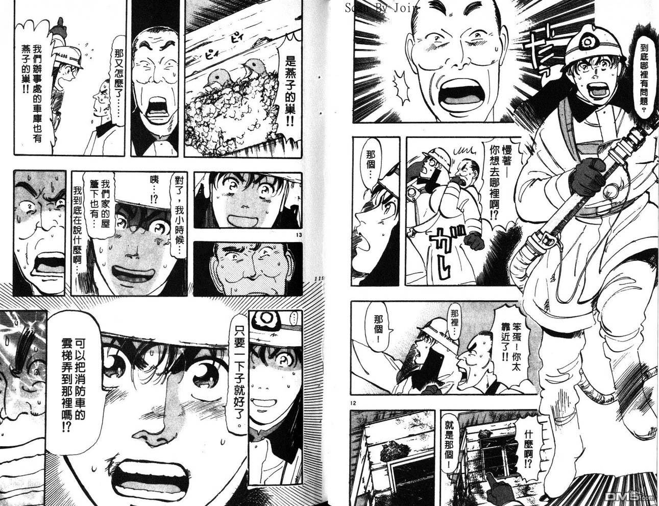 消防员的故事漫画-图59