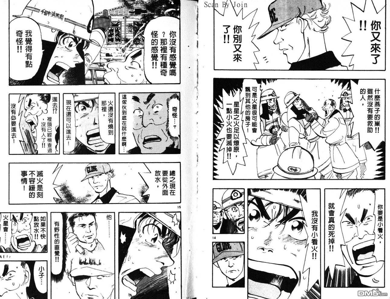 消防员的故事漫画-图60