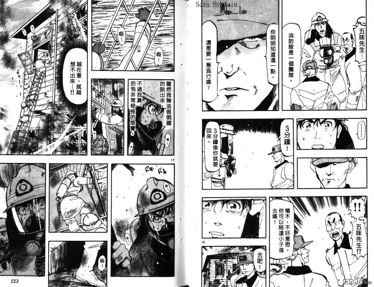 消防员的故事漫画-图61