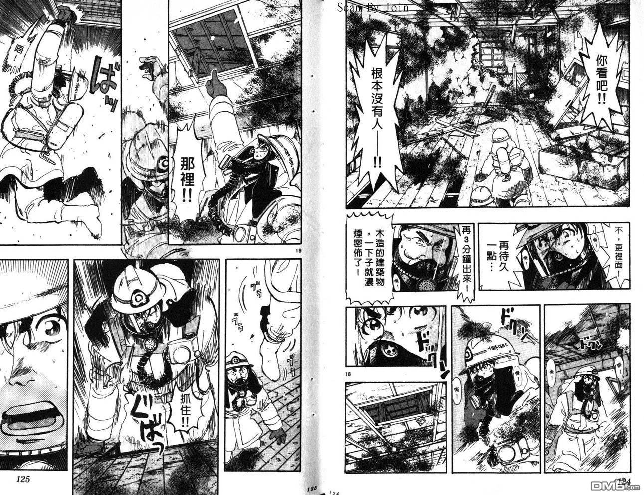 消防员的故事漫画-图62