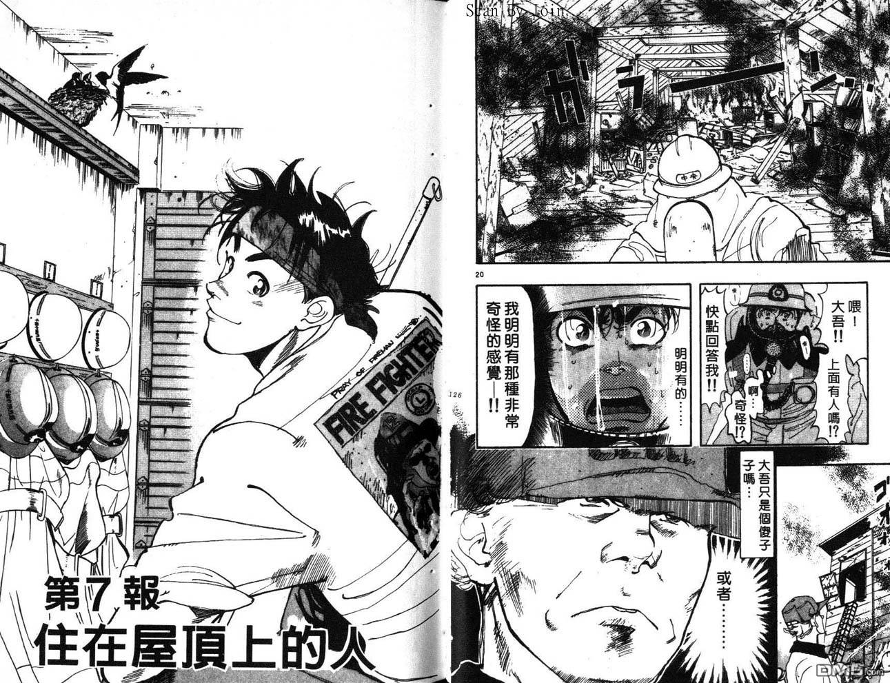 消防员的故事漫画-图63