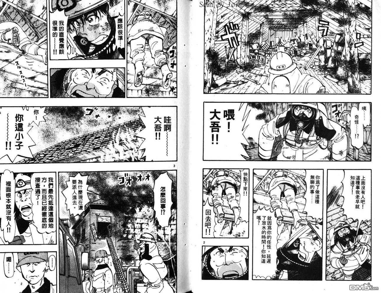 消防员的故事漫画-图64