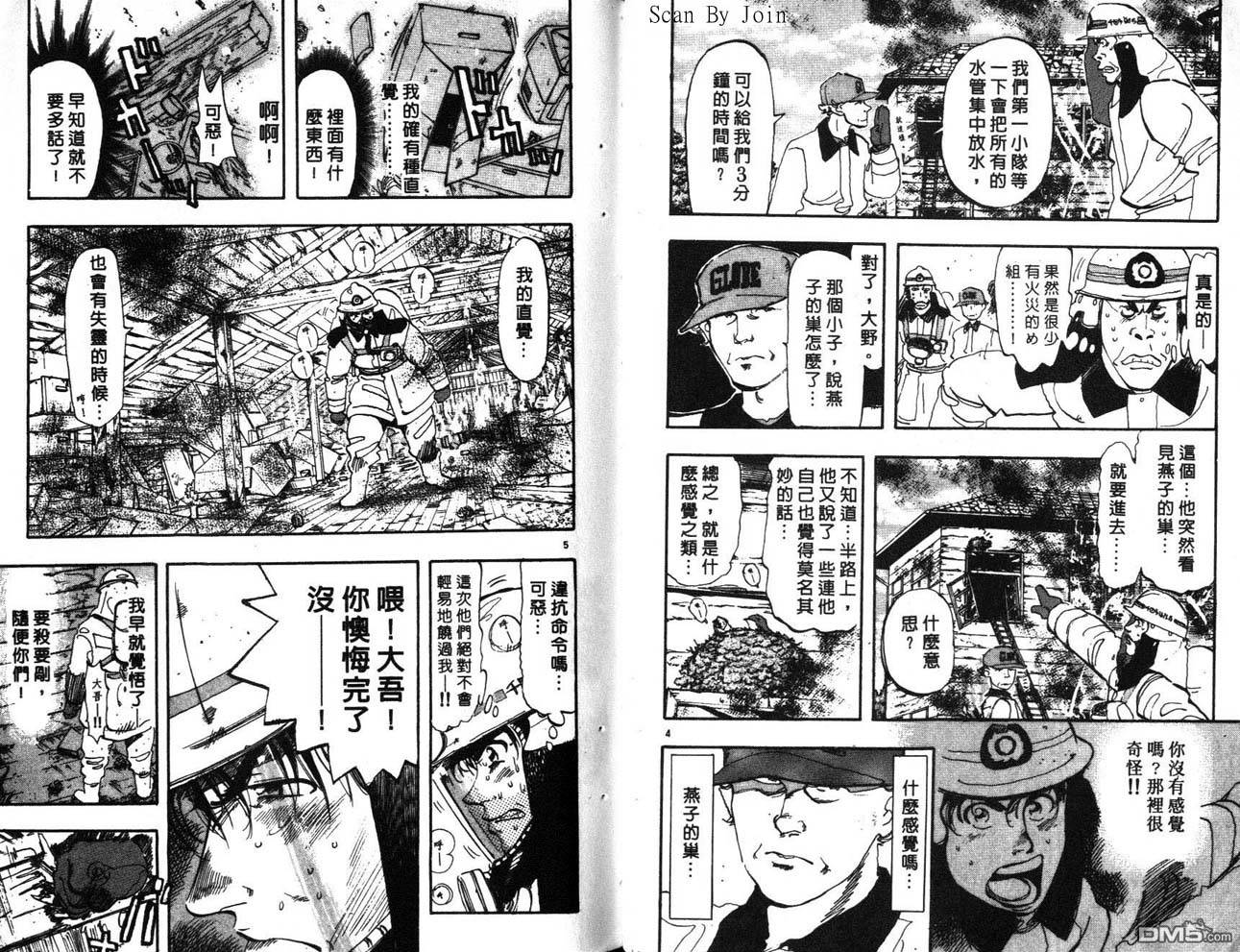消防员的故事漫画-图65