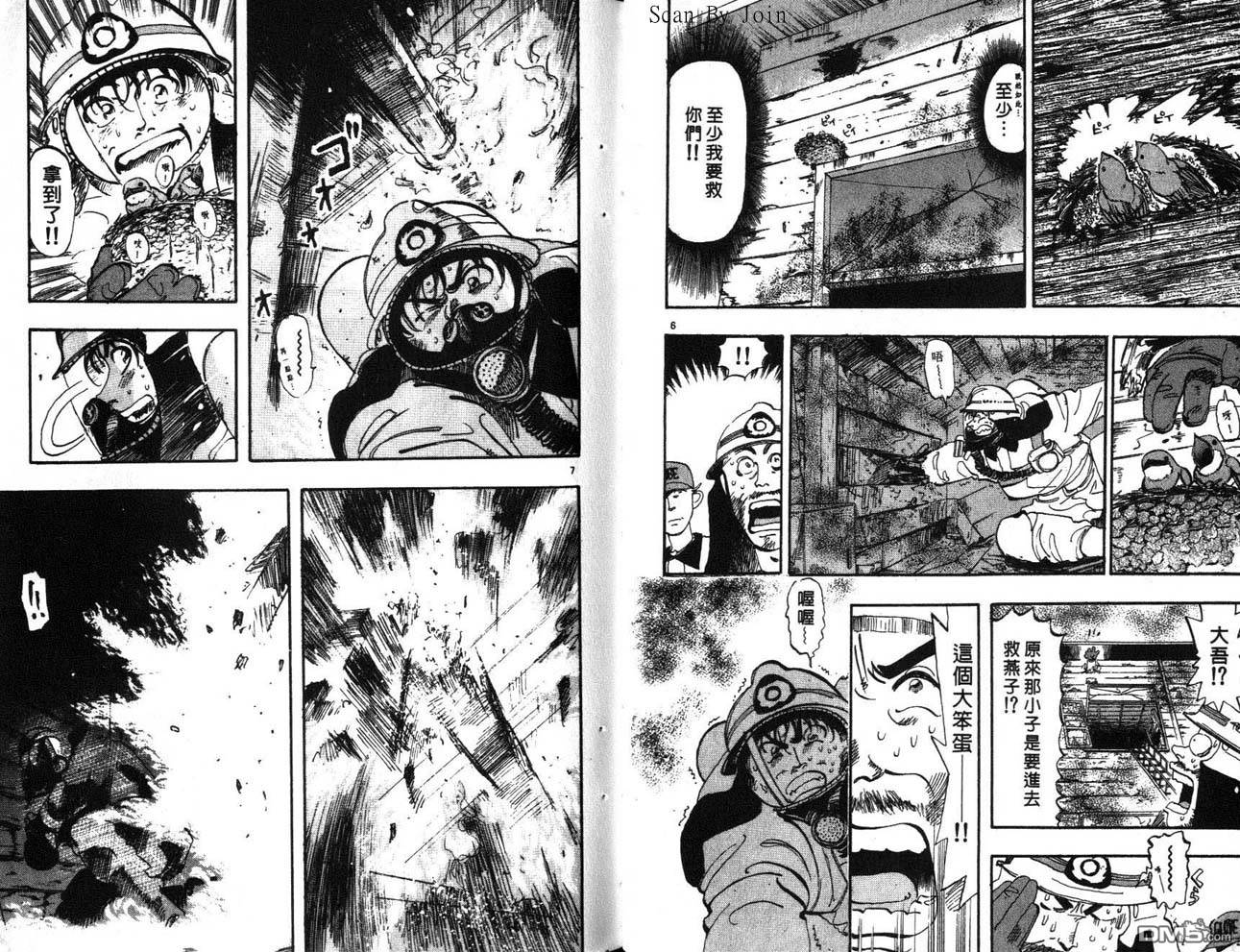 消防员的故事漫画-图66