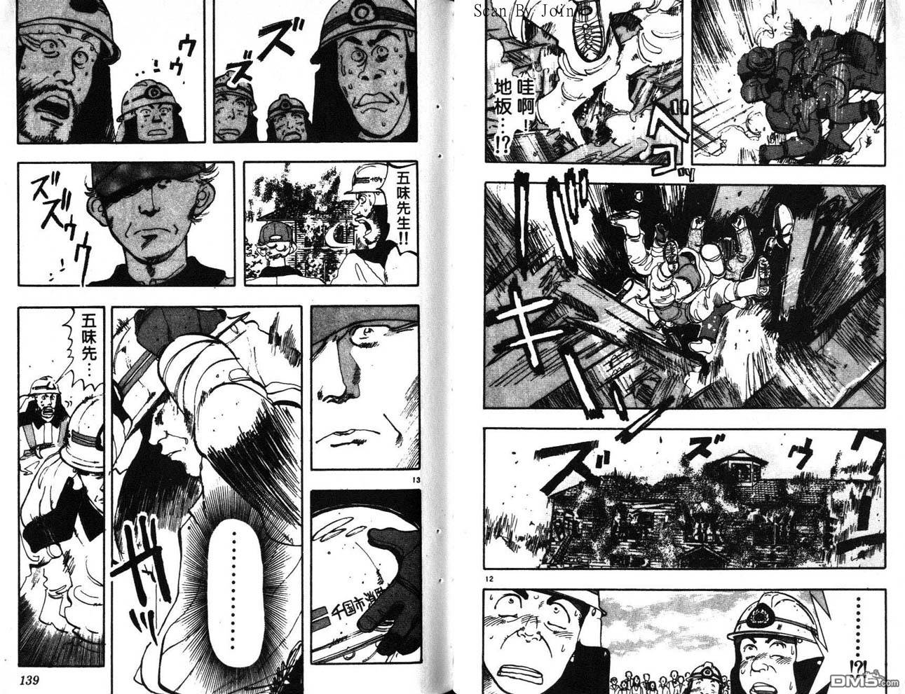 消防员的故事漫画-图69