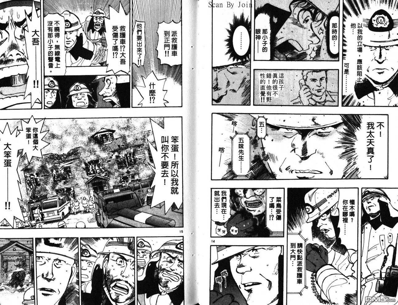 消防员的故事漫画-图70