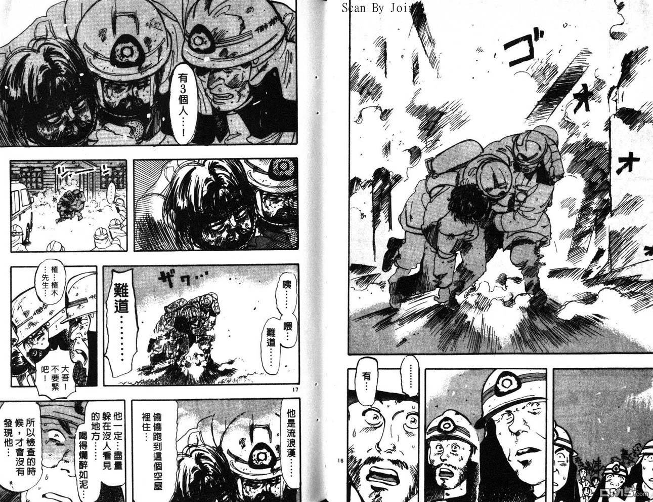 消防员的故事漫画-图71
