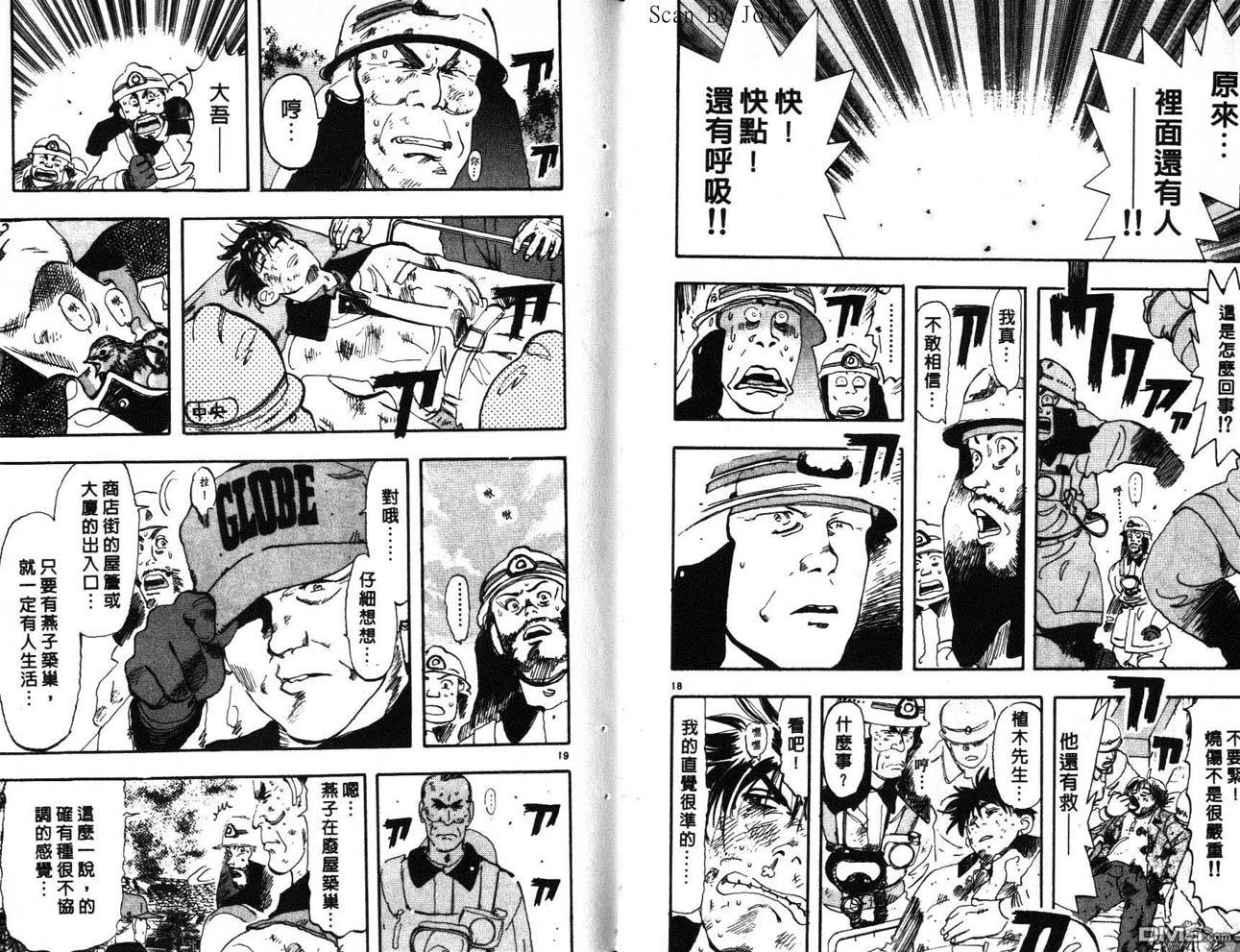 消防员的故事漫画-图72