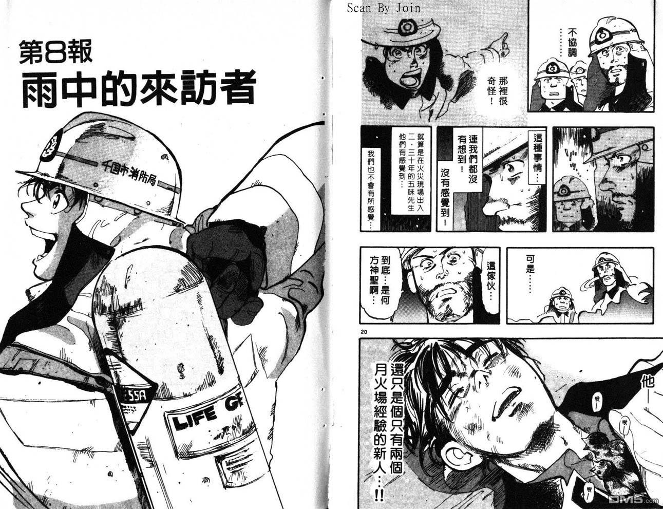消防员的故事漫画-图73