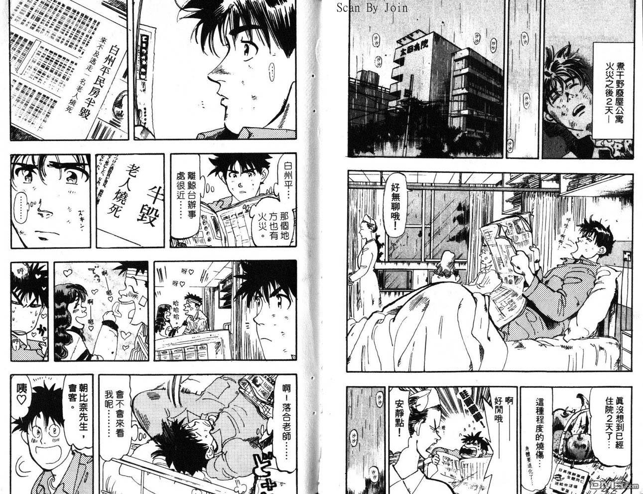 消防员的故事漫画-图74