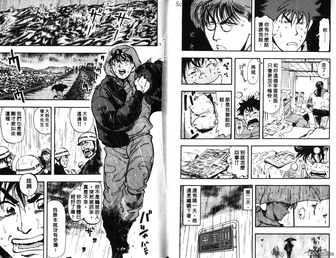 消防员的故事漫画-图76