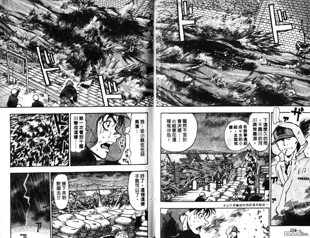 消防员的故事漫画-图77