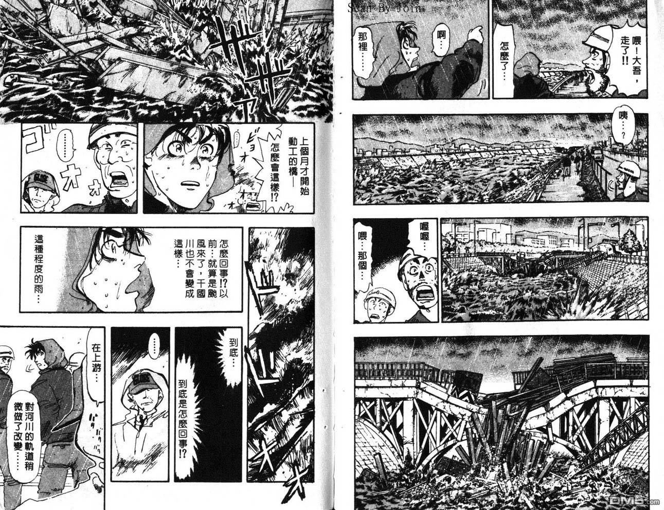 消防员的故事漫画-图78