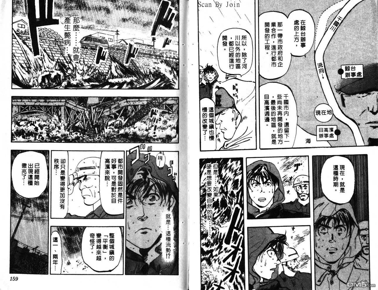 消防员的故事漫画-图79