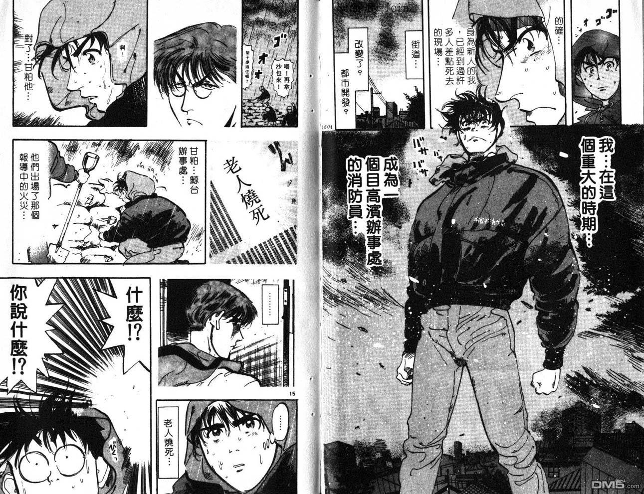 消防员的故事漫画-图80