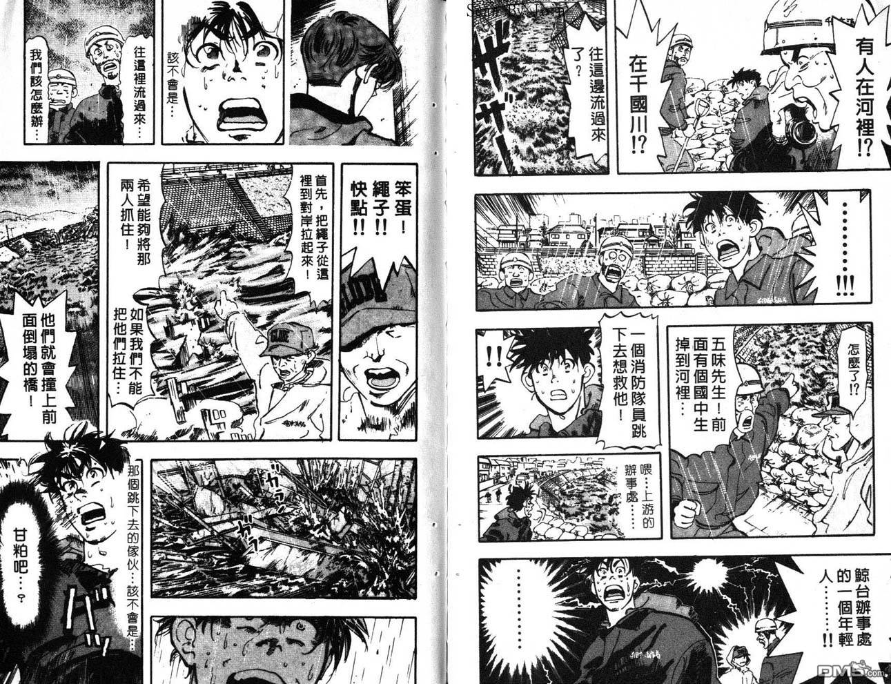 消防员的故事漫画-图81