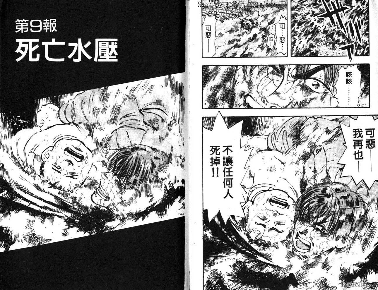消防员的故事漫画-图82