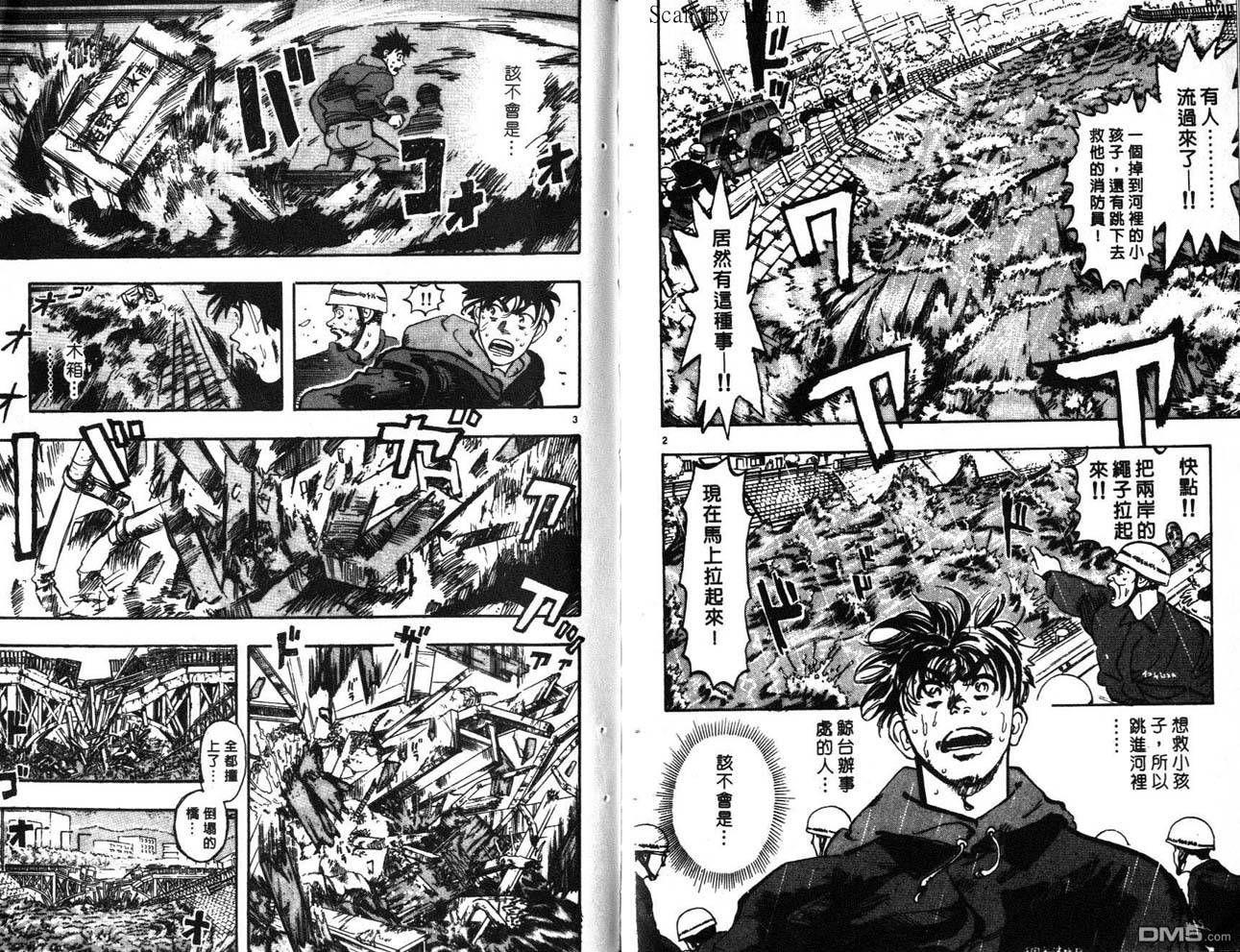 消防员的故事漫画-图83