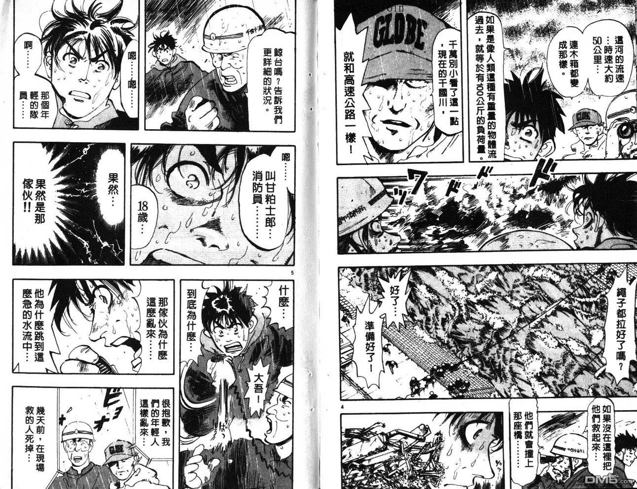 消防员的故事漫画-图84