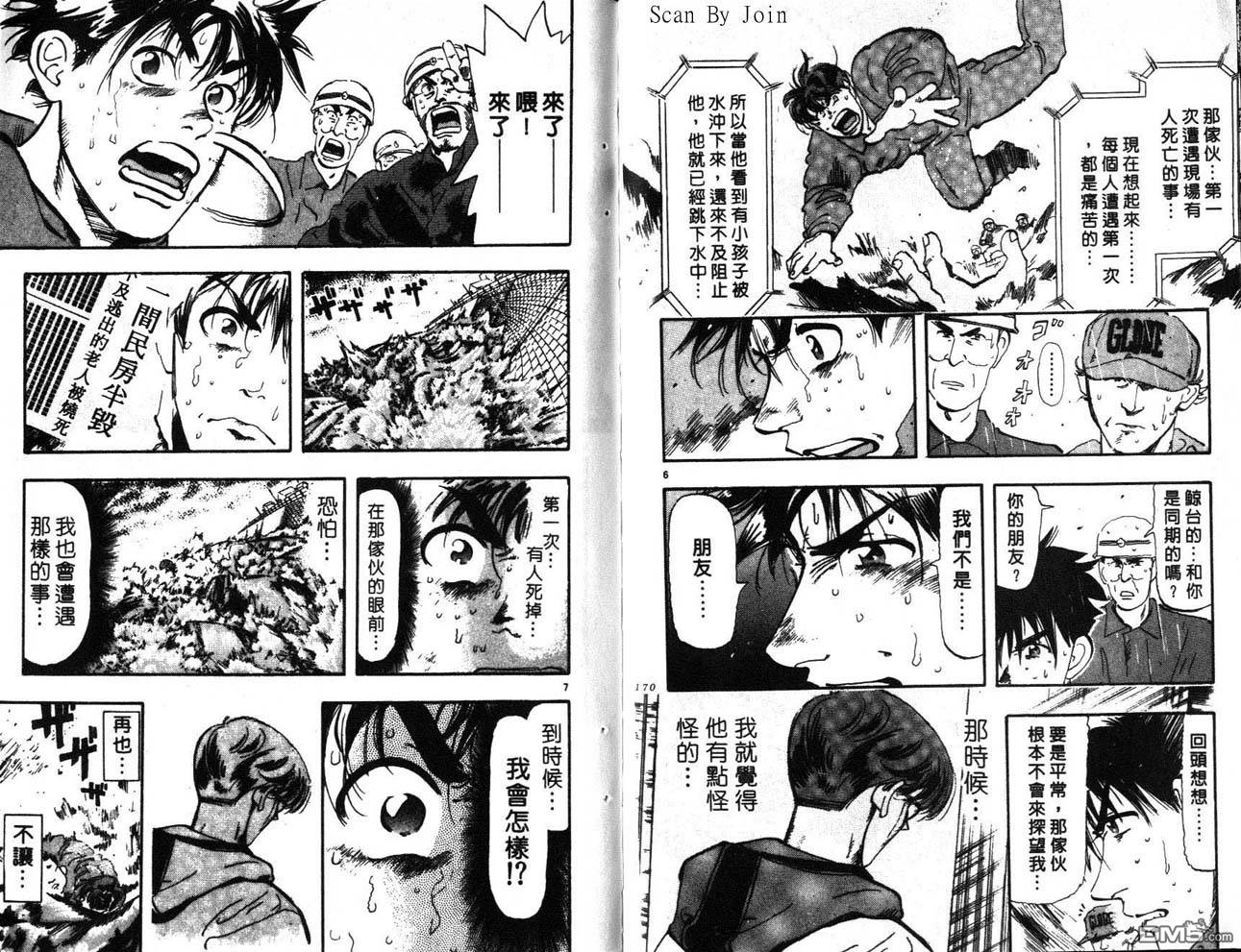 消防员的故事漫画-图85
