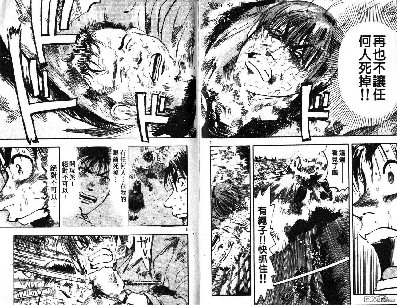 消防员的故事漫画-图86
