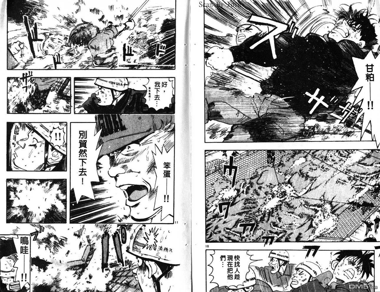 消防员的故事漫画-图87