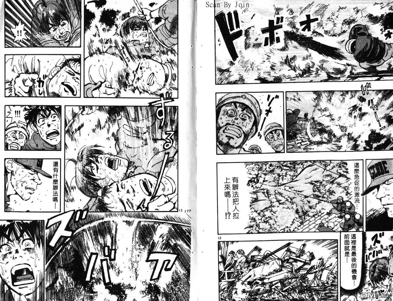 消防员的故事漫画-图88