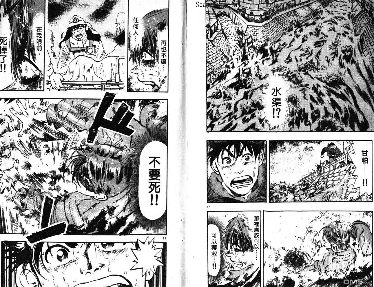 消防员的故事漫画-图90