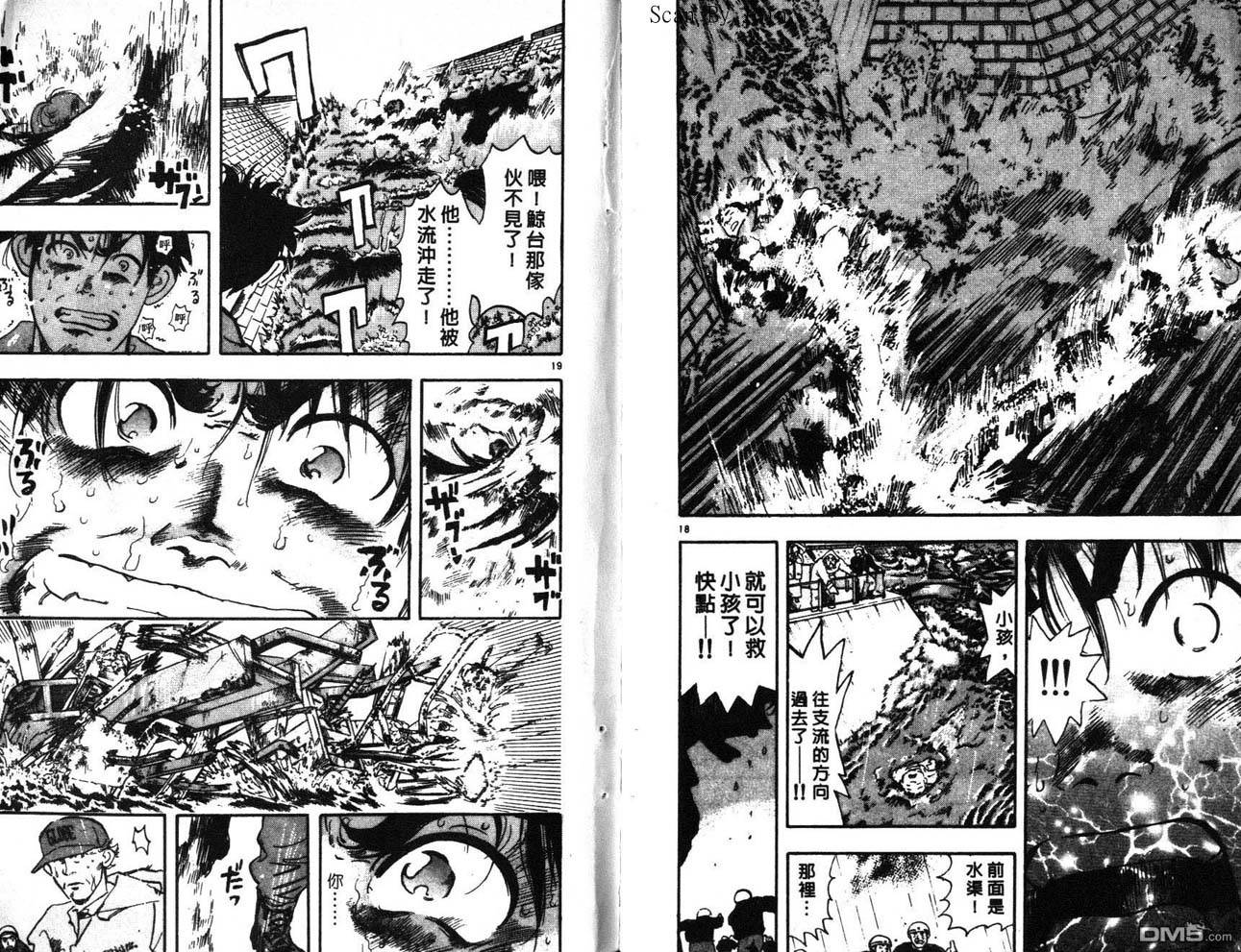 消防员的故事漫画-图91