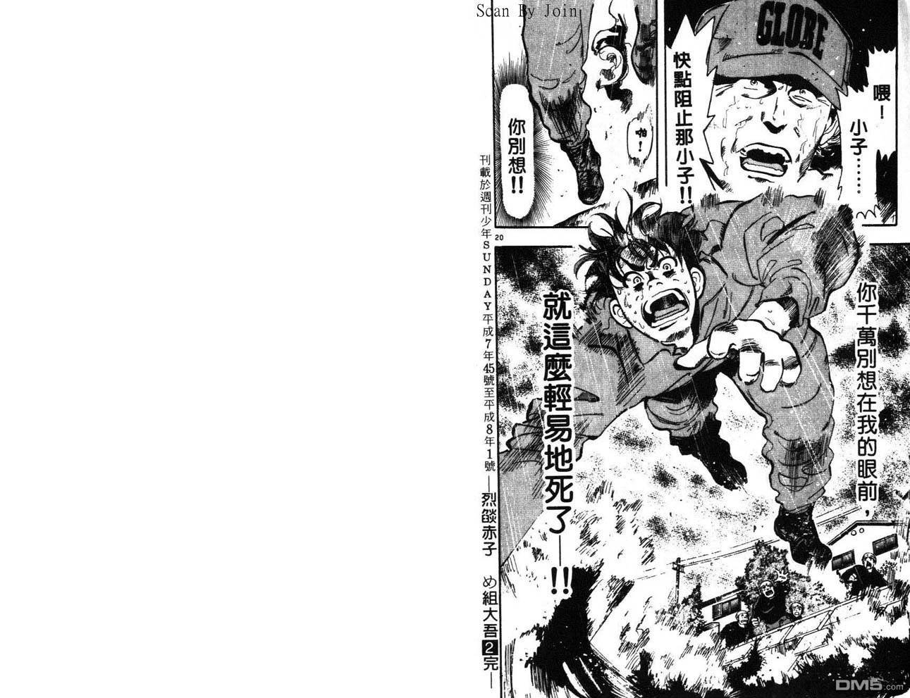 消防员的故事漫画-图92