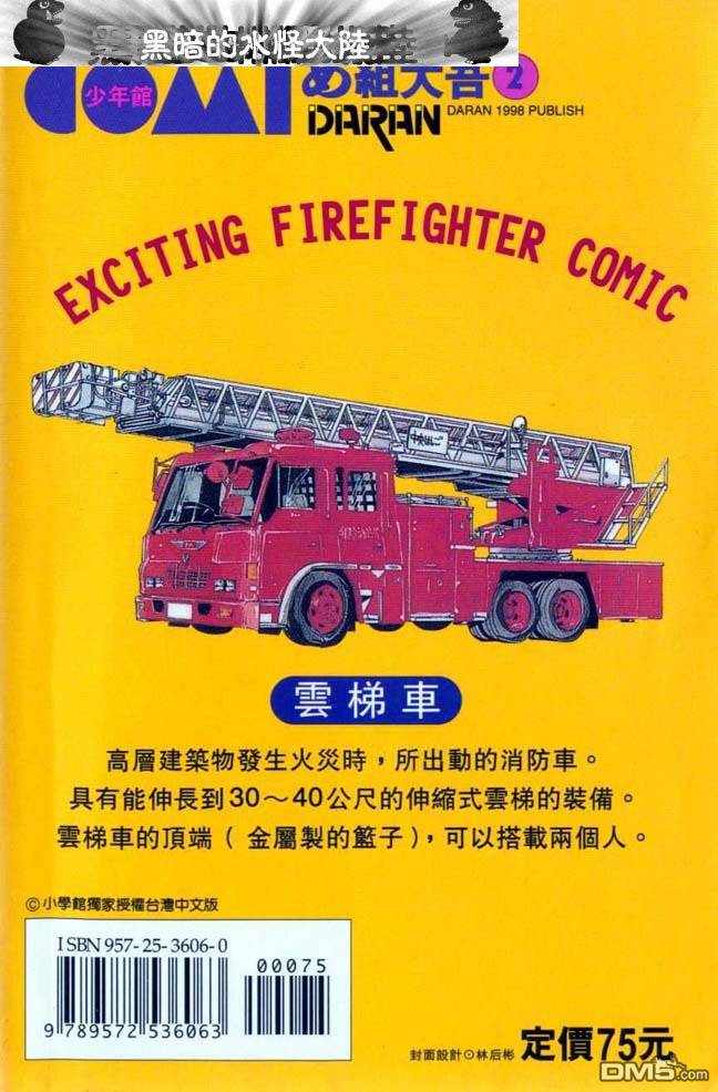 消防员的故事漫画-图93